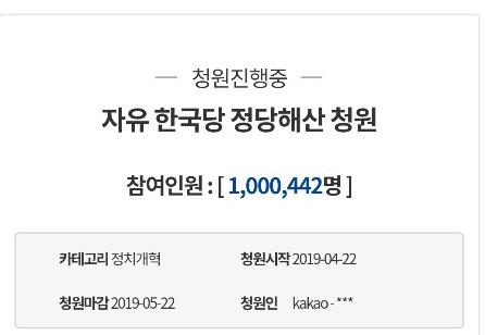 청와대 국민청원 게시판 캡처