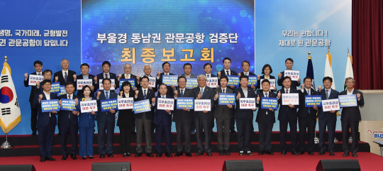 오거돈 부산시장(앞줄 왼쪽 일곱 번째), 송철호 울산시장(〃여덟 번째), 김경수 경남지사(〃여섯 번째 ) 등이 4월 24일 부산시청에서 ‘부울경 동남권 관문공항 검증단’ 최종보고회를 열었다. 부산시 제공