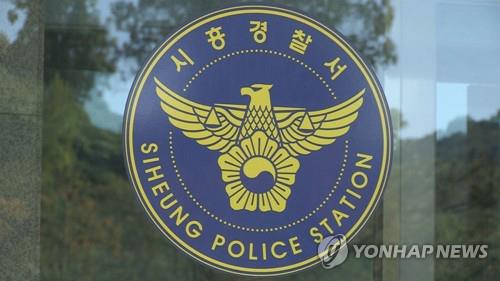 시흥경찰서[연합뉴스]