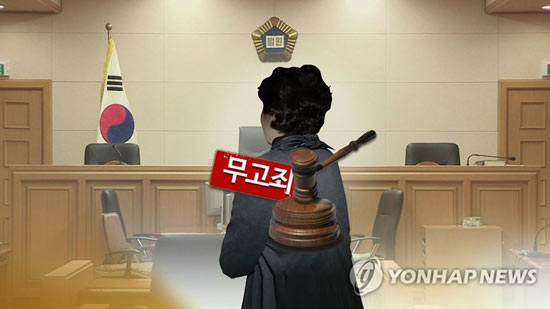 무고죄 (CG)[연합뉴스TV 제공]