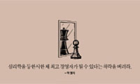 <라이프 닷 북>경영자 감정관리, 기업운영 성패 가르는 ‘보이지 않는 손’