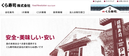 일본 회전초밥 전문업체 ‘구라즈시’ 홈페이지 [캡처]