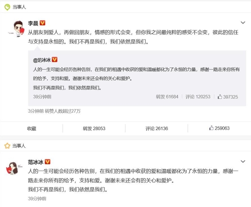 결별 소식 알린 리천(위쪽)과 판빙빙(아래쪽)의 웨이보 글. [웨이보 캡처]