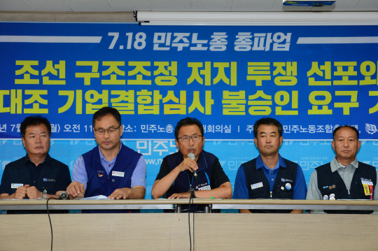 김명환(가운데) 민주노총 위원장이 15일 오전 서울 중구 민주노총 대회의실에서 기자회견을 갖고 조선 구조조정 및 문재인 정부 최저임금 1만 원 공약 파기 등과 관련해 7·18 총파업 강행을 선언하고 있다.