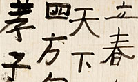<정준모의 미술동네 설설>210년 만에 베이징 찾은 ‘추사’… 냉랭한 韓·中관계의 희망 되길
