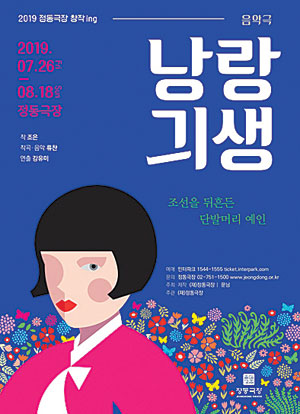 공연 포스터. 정동극장 제공