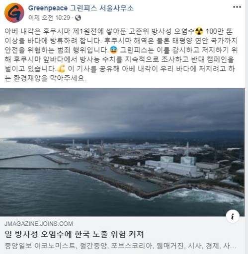 “환경 재앙 막아주세요”[그린피스 서울사무소 페이스북 캡처]