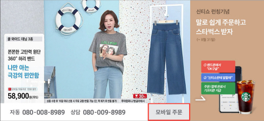 지난 14일 신세계TV쇼핑이 음성인식 쇼핑서비스 ‘신티쇼’를 안내하며 의류 판매 방송을 진행하고 있다.  신세계TV쇼핑 제공