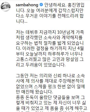 홍진영이 SNS에 올린 글 [홍진영 인스타그램 캡처]