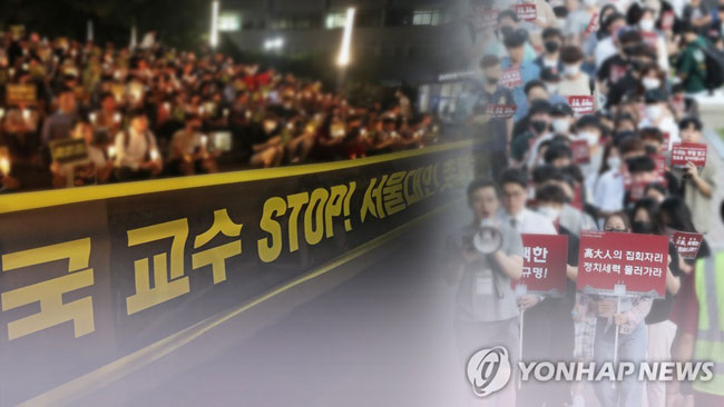 “조국 교수는 당장 사퇴하라” 서울대 2차 촛불집회 (CG)[연합뉴스TV 제공]