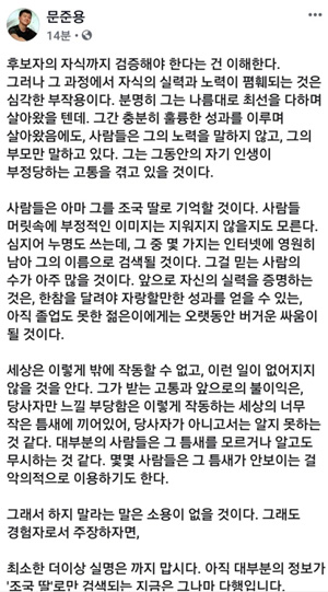 문준용 씨 페이스북 캡처