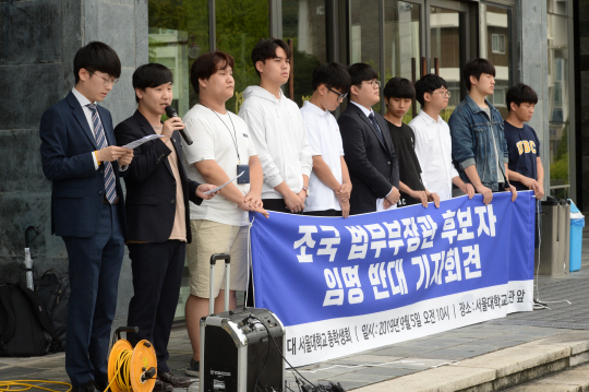 5일 서울 관악구 서울대 대학본부 앞에서 서울대 총학생회가 ‘조국 법무부 장관 후보자 임명 반대 기자회견’을 하고 있다.