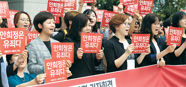 안희정 성폭력 사건 공동대책위원회 회원들이 9일 오전 서울 서초구 대법원 정문에서 “안희정은 유죄다”라는 구호를 외치고 있다.  곽성호 기자