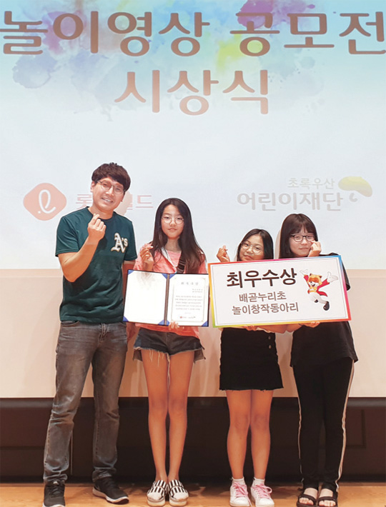 송성근(맨 왼쪽) 교사와 학생들이 지난 5월 열린 놀이영상 공모전에서 최우수상을 수상한 뒤 상장을 들고 기념촬영을 하고 있다.    초록우산어린이재단 제공