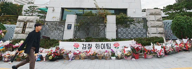 2일 오전 서울 서초구 대검찰청 입구에 조국 법무부 장관 일가의 비리 수사를 응원하는 의미에서 지지자들이 보낸 ‘검찰 화이팅’이라는 문구가 적힌 꽃바구니가 줄지어 놓여 있다.