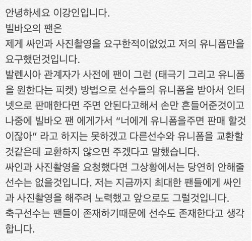 이강인의 해명글 [이강인 SNS 캡처]