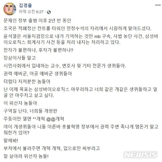 【서울=뉴시스】김경율 참여연대 공동집행위원장이 지난달 29일 자신의 페이스북에 올린 글. 2019.9.30