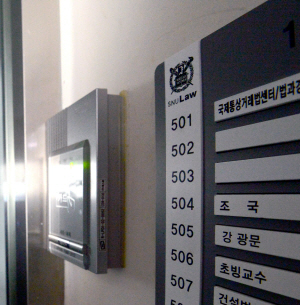 조국 전 장관이 법무부 장관 사퇴 이후 복직을 신청해 서울대로부터 15일 전자결재 승인을 받았지만 이날 오전까지 출근을 하지 않은 연구실의 모습.