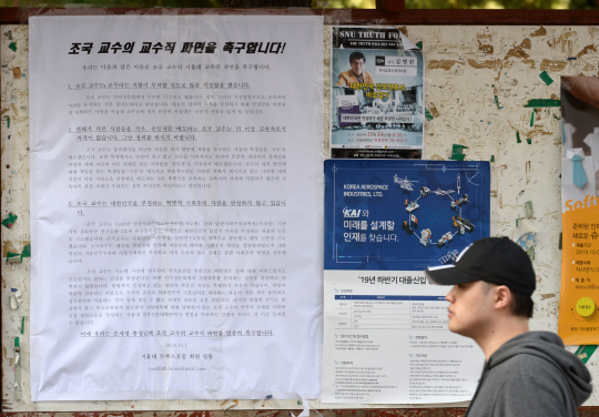 16일 서울 관악구 서울대 교정에 ‘조국 교수의 교수직 파면을 촉구합니다’라는 제목의 대자보가 붙어있다. 김호웅 기자