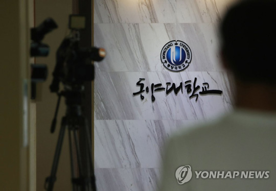 동양대 [연합뉴스 자료사진]