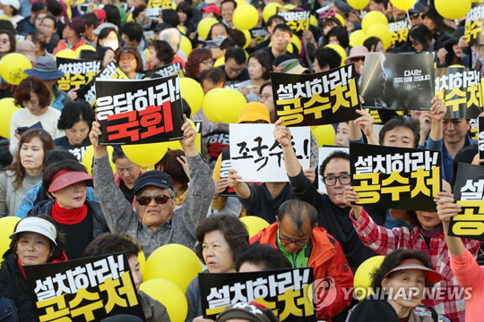 (서울=연합뉴스) 19일 오후 서울 여의도 국회 앞에서 열린 ‘사법적폐청산을 위한 제10차 검찰개혁 촛불문화제’에서 참가자들이 촛불을 들고 공수처 설치, 검찰개혁 법안 통과 등을 촉구하는 손팻말을 들고 있다. 2019.10.19