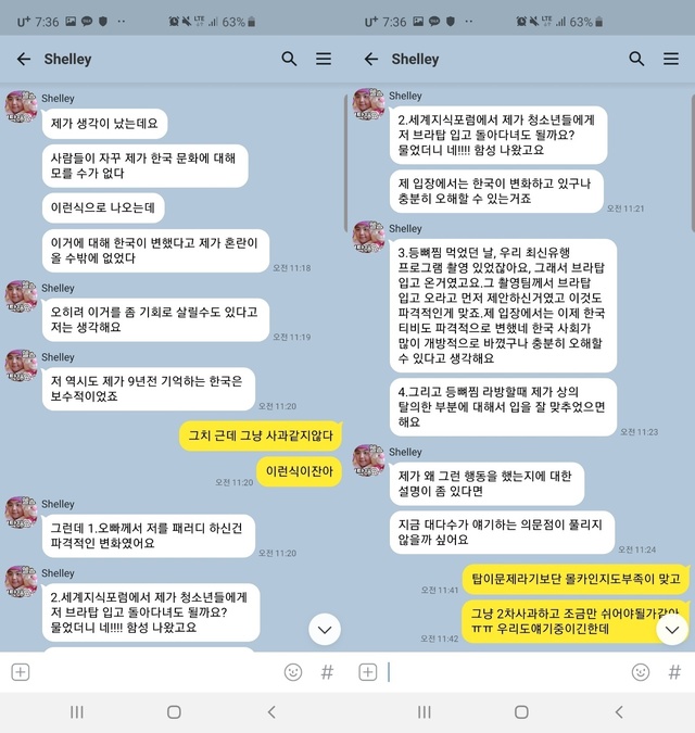 【서울=뉴시스】권혁수와 구도쉘리가 나눈 카카오톡 대화. 2019.11.4(사진=지트리크리에이티브 제공)