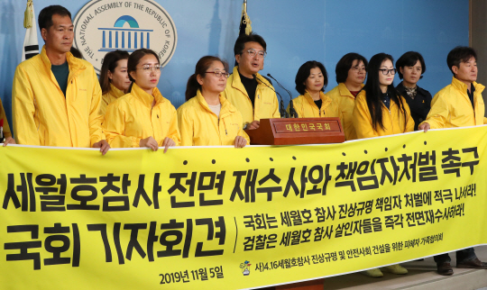 4·16 세월호 참사 진상규명 및 안전사회 건설을 위한 피해자 가족협의회 회원들이 5일 국회 정론관에서 기자회견을 열고 세월호 참사 전면 재수사 및 책임자 처벌을 촉구하고 있다. 연합뉴스