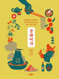 <북팀장의 BOOK TALK>마파두부·동파육 등 中 역사·문화 속 20가지 음식 이야기