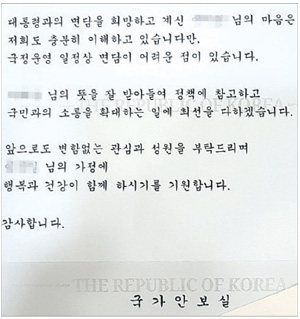 6·25전쟁납북인사가족협의회가 오는 22일 방한하는 오토 웜비어 부모의 문재인 대통령 면담을 요청했다가 지난 13일 청와대 국가안보실로부터 받은 답신 서한. 국가안보실은 서한에서 2017년 북한에 억류됐다가 석방된 뒤 숨진 웜비어 부모와의 면담 요청에 대해 “일정상 면담이 어렵다”는 입장을 밝혔다. 협의회 제공