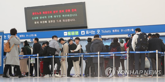 23일 오전 서울 용산구 서울역에서 표를 구하려는 시민들이 매표소 앞에 대기하고 있다. [연합뉴스 자료사진]