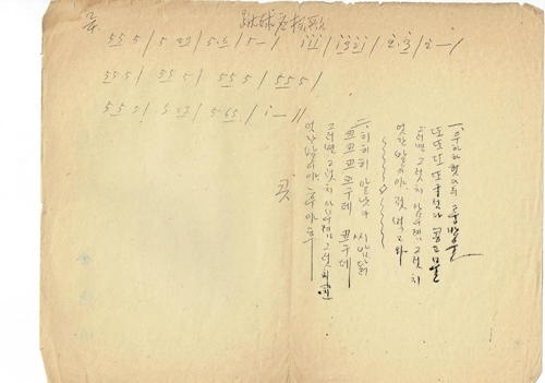 고려대 농학과 63학번 출신인 김고영 씨가 선친인 김덕은(보성전문학교 상과 27회) 전 고려대 교우회 이사장의 유품을 정리하다 발견해 기증한 자료. 상단에 ‘축구 응원가’라는 글귀가 보인다. [고려대 제공]