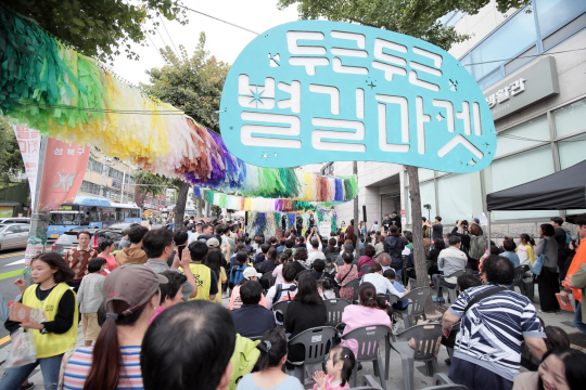 서울 성북구가 불법유해업소 밀집지역에서 청년창업거리로 변신하고 있는 삼양로의 새 모습을 알리고 거리 활성화를 위해 지난 10월 마련한 시민시장 ‘두근두근 별길마켓’ 행사에는 주민 3만여 명이 다녀갔다. 성북구청 제공