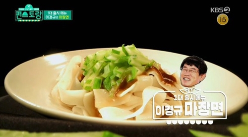 마장면[KBS 제공]