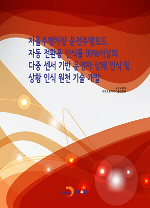 < BOOKs on Data >올해 출간 가장 긴 책 제목 ‘자율주행…기술개발’ 52자