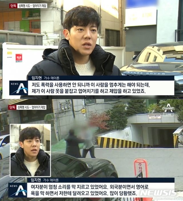 가수 겸 작곡가 에이톤(본명 임지현)이 성폭행을 하려던 외국인 남성을 업어치기로 제압한 사실이 알려졌다. (사진=채널A 방송화면 캡처)
