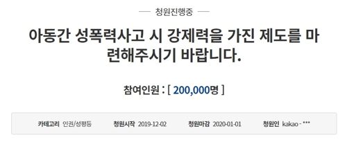[청와대 국민청원 홈페이지 캡처]