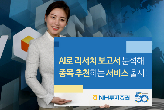 <금융투자, 디지털로 승부한다>로보어드바이저로 정보 분석… 투자리스크 최소화