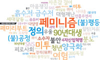 <2010’s Best 10-책>‘정의’를 열망하고… ‘페미니즘’ 깃발을 들다