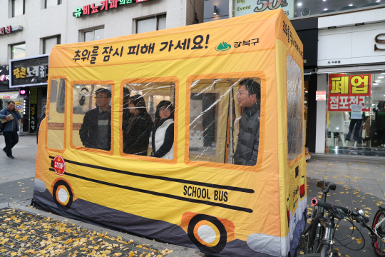 강북구 내 12곳에 설치된 한파 대피소 ‘스쿨비 따숨터’.