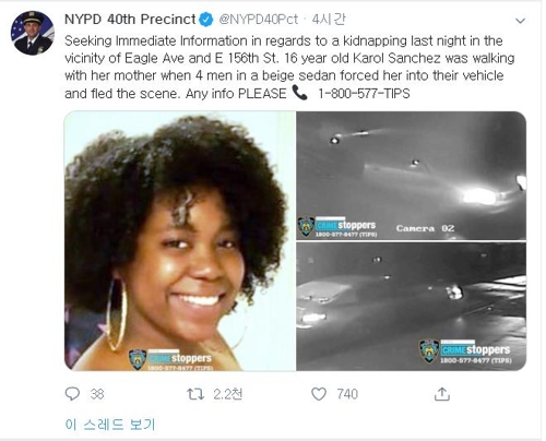 뉴욕경찰이 공개한 납치 피해자와 범행 차량[뉴욕경찰 트위터 캡처=연합뉴스]