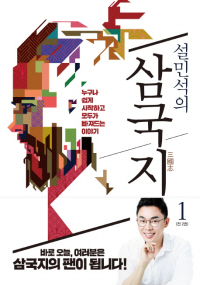 < BOOKs on Data >올해 잘나간 인문·역사 저자… ‘스타 강사’ 설민석 작가 1위