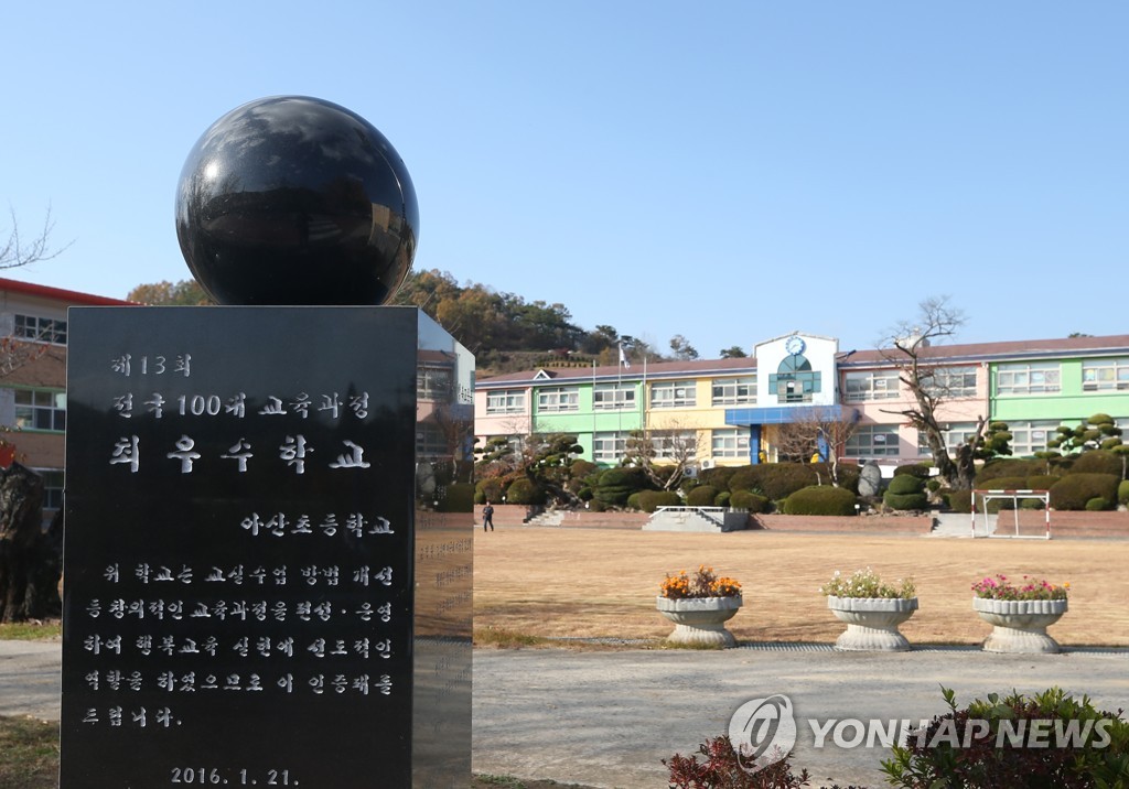 화순 아산초등학교[연합뉴스 자료사진]