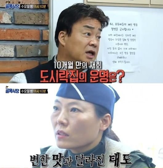 [서울=뉴시스] 백종원의 골목식당(사진=방송화면 캡처) 2019.12.26