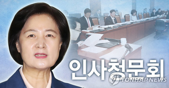 추미애 법무부장관 후보 국회 인사청문회 (PG)