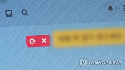 카카오톡 오류[연합뉴스TV 제공] ]