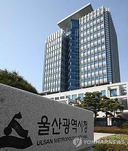 울산시청[연합뉴스 자료사진]