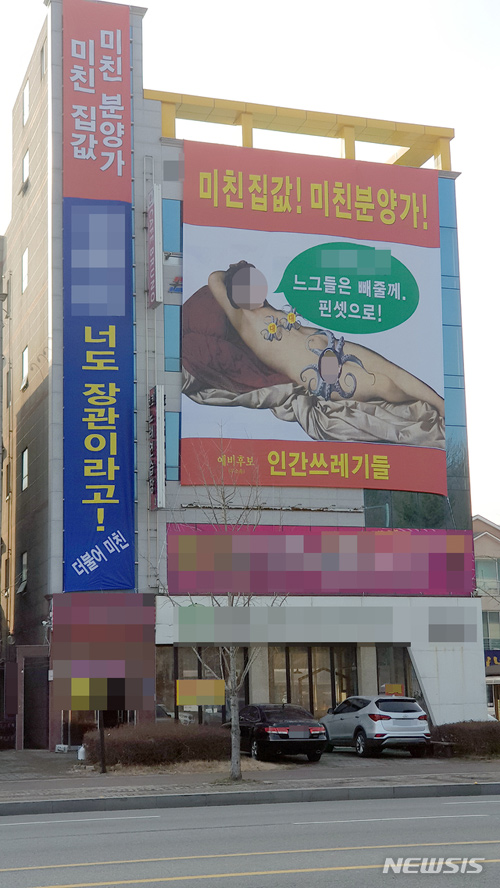 [광주=뉴시스] 광주시선거관리위원회 등은 지난 11일과 12일 서구 풍암동 5층 건물에 외벽을 모두 가릴 정도 크기의 선정적인 대형 현수막이 걸려 선거법 위반 여부 등을 확인하고 있다고 13일 밝혔다. (사진=독자제공). 2020.01.13.