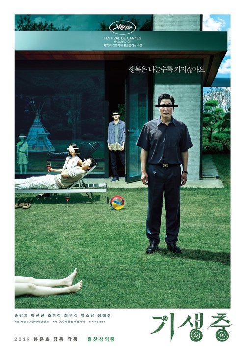 영화 ‘기생충’ 포스터 [CJ엔터테인먼트 제공.재판매 및 DB 금지]