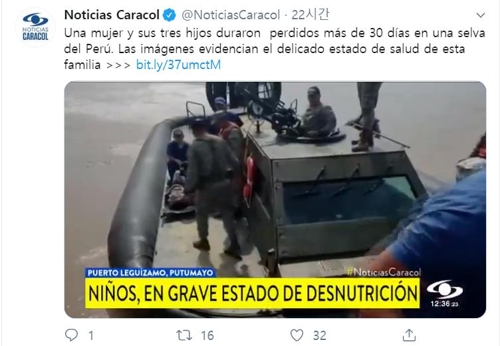 구조되는 가족들 [콜롬비아 카라콜TV 트위터]