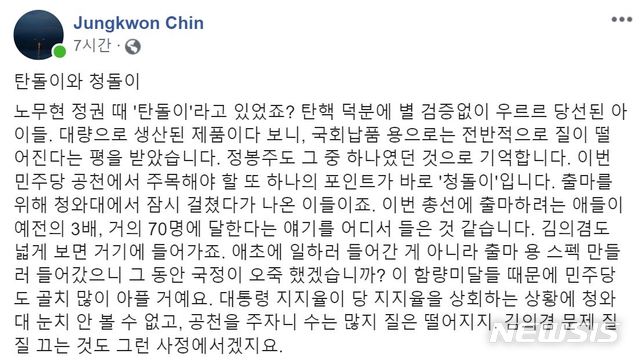 [서울=뉴시스](사진=진중권 페이스북 캡처)